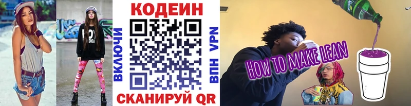 Codein напиток Lean (лин)  наркота  Тверь 